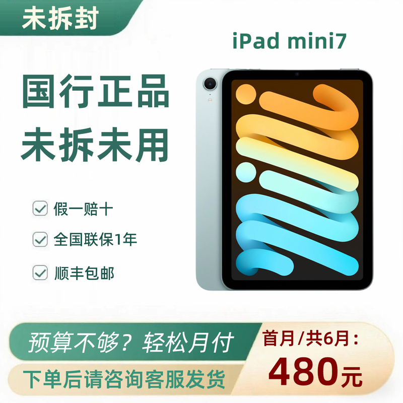 Apple/Apple iPad Mini 2024 New Model Mini7 Seventh Generation Tablet Computer Mini 8.3inch Apple/Apple iPad Mini 2024 New Model Mini7 Seventh Generation Tablet Computer Mini 8.3inch