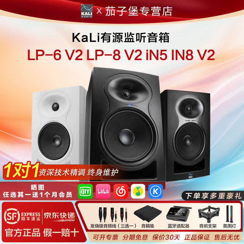 Kali/K&L Lp6 Lp8 In5 In8 Professional Monitor Speakers Recording Arrangement Instrument Recording Studio-Level Audio Kali/K&L Lp6 Lp8 In5 In8 Professional Monitor Speakers Recording Arrangement Instrument Recording Studio-Level Audio