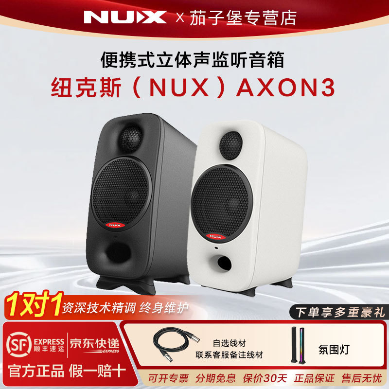 Nux Bluetooth Active Monitor Speaker Desktop Axon3 Recording Studio Musical Instrument Computer Mobile Phone Portable Speaker