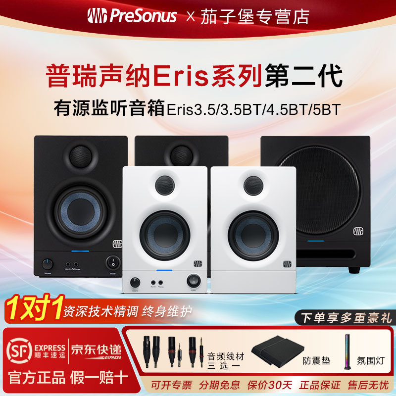 Presonus/Presonus E3.5 E4.5 E5Xt Speakers Are Active Professional Monitoring Bluetooth Speakers