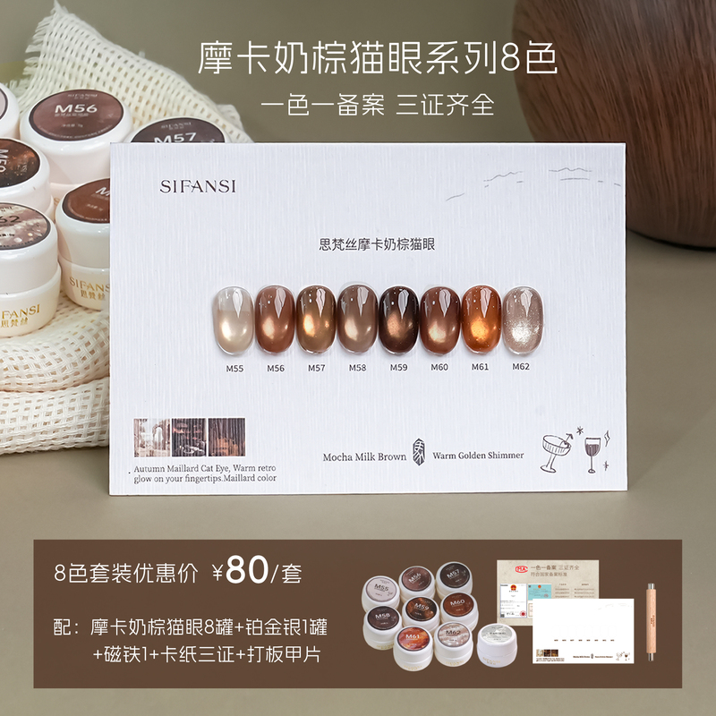 Sifan's [Set] Mocha Milk Brown Cat Eye 8 Colors Autumn and Winter Flashing Glitter Jar Glass Bead Cat Eye Gel 5g