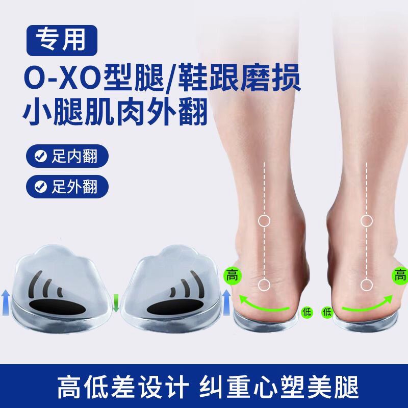 Outer Wear-Resistant O-Leg Corrector Straight Leg Insole, X/O-Leg Improvement Tool, Calf Varus Correction Insole