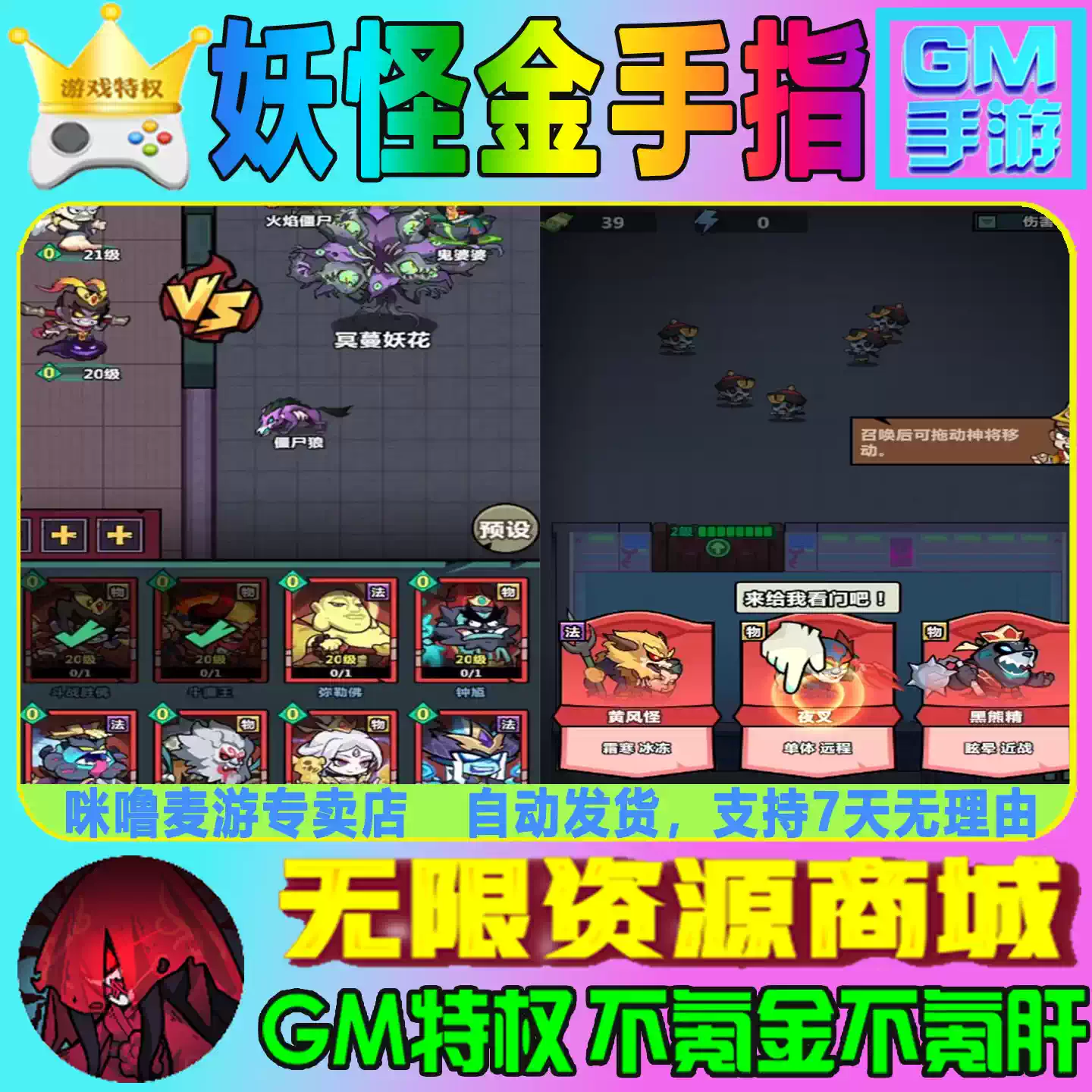 妖怪金手指gm后台游戏无限资源破译版科技刷充折扣内购