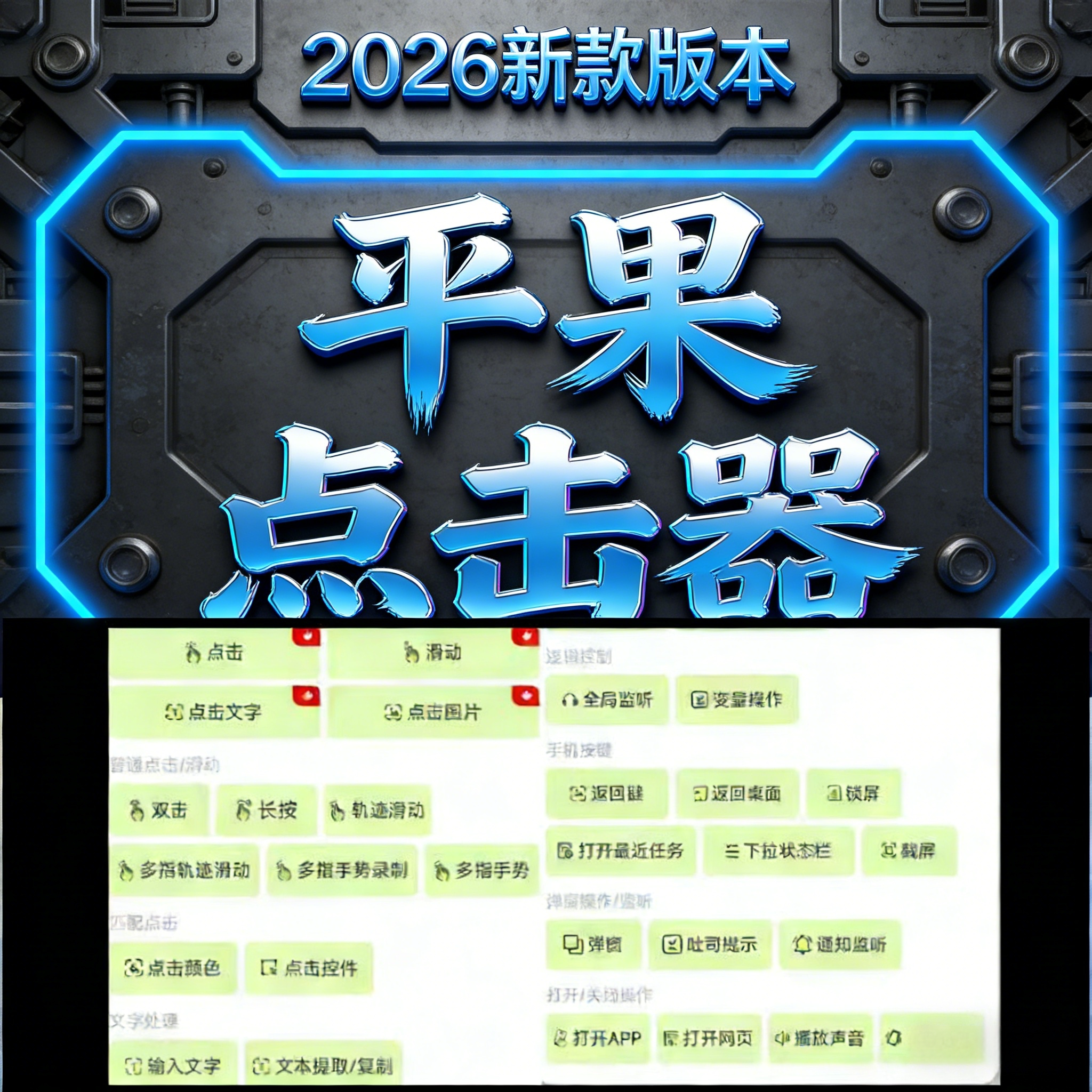 Pingguo モバイルフォン画面スマートオートクリッカー Android 無制限オートクリックアプリ高速クリッカー