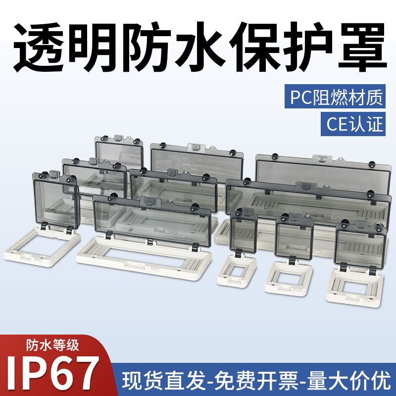 Air-Opening Waterproof Cover Circuit Breaker Transparent Window Cover Socket Distribution Box Box Protective Cover Cover Cover Protective Cover Switch Cover Box