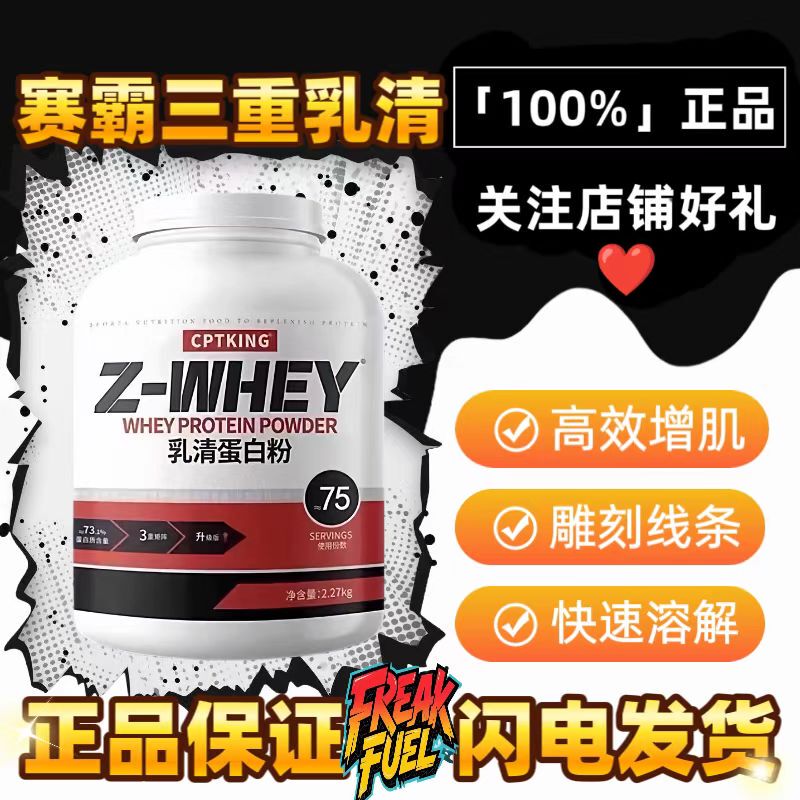 Cptking Sai Ba 5-Pound Whey Protein Powder, Concentrated Hydrolyzed Isolate for Fitness and Muscle Gain, Suitable for Men and Women