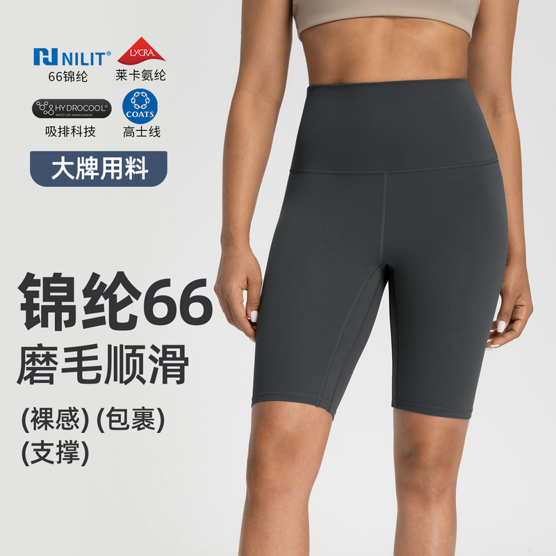 [Nylon 66 Series] Lu-Style Yoga Shorts for Women, High-Waisted, Butt-Lifting, Quick-Dry, Running, Sports, Fitness, Five-Point Shorts