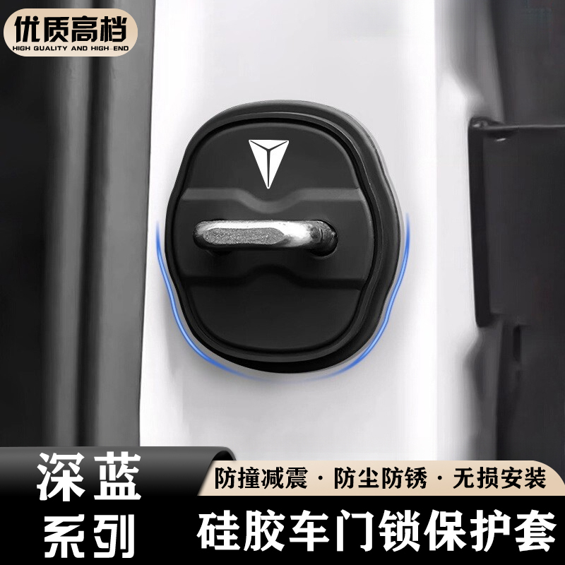 Dark Blue S05/S07/S09/Sl03/G318/L07/L06 Car Door Lock Cover Shock-Absorbing Cushion Protective Cover