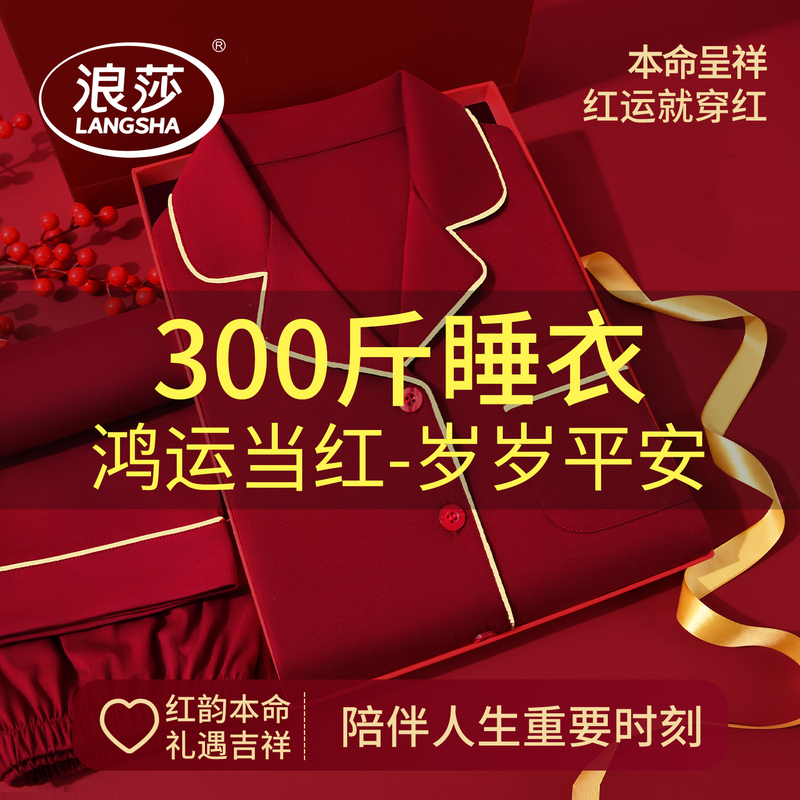 Langsha Plus-Size Pajamas for Women, Red for Their Zodiac Year, Pure Cotton, for Wedding, Newlyweds, Extra Large and Extra Wide, 150kg Men's Gift Box