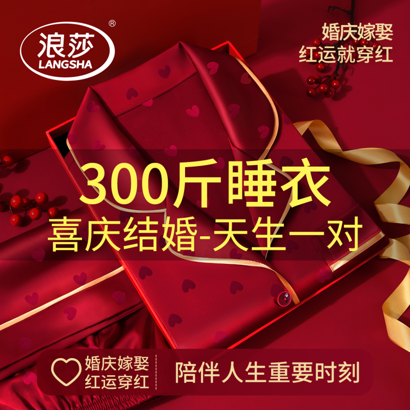Langsha Plus-Size Red Pajamas Wedding Newlywed Couple Set Summer Ice Silk 150kg Extra Large for Women in Their Zodiac Year