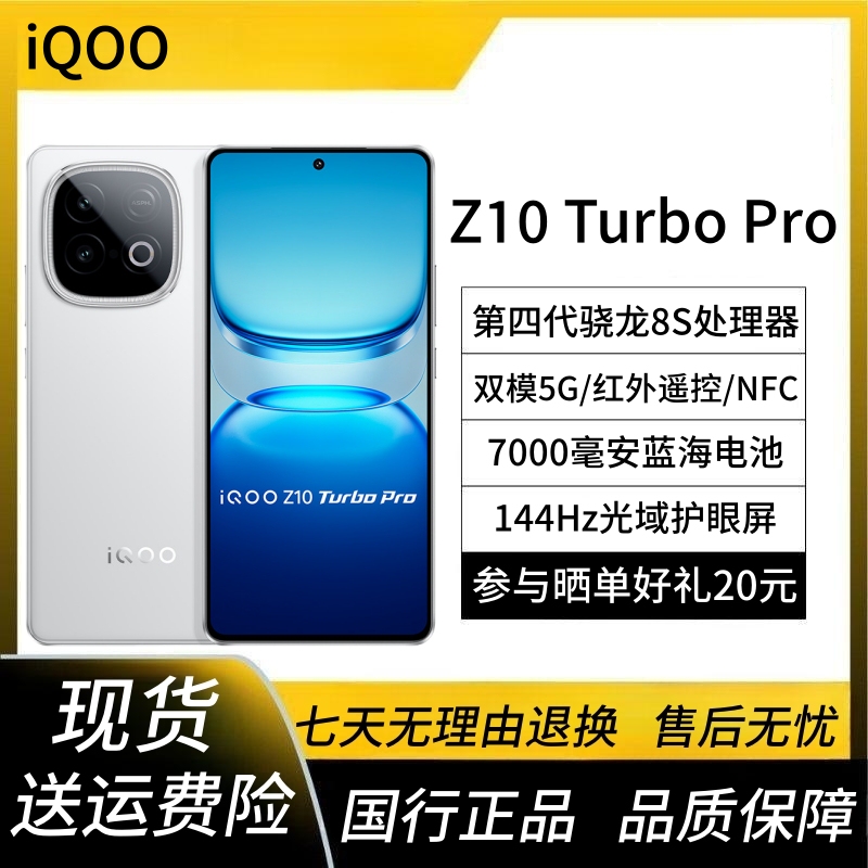 Vivo Iqoo Z10 Turbo Pro Fourth-Generation Snapdragon 8S Core 5g Mobile Phone for Gaming with 144Hz High Refresh Rate Vivo Iqoo Z10 Turbo Pro Fourth-Generation Snapdragon 8S Core 5g Mobile Phone for Gaming with 144Hz High Refresh Rate