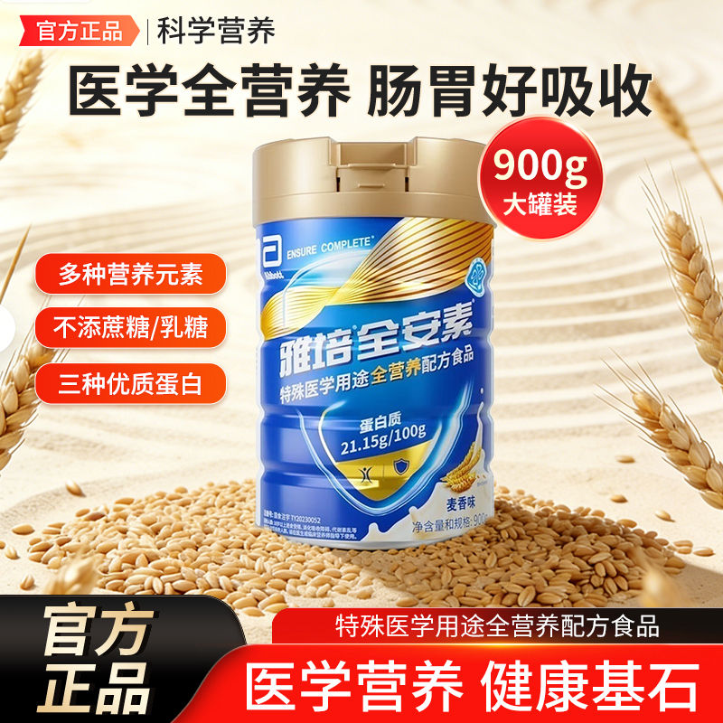 Abbott's All-Safe Special Medical Protein Powder Vanilla Flavor Complete Nutritional Formula Milk Powder for Middle-Aged and Elderly Adults Official Genuine Product