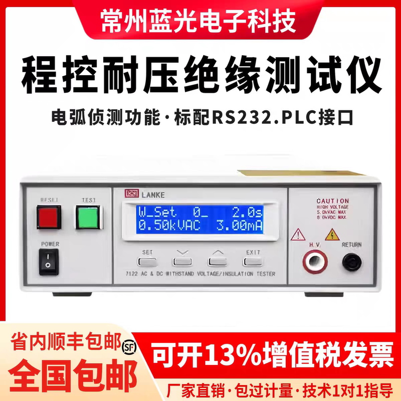 Lanke Lk7122+/7110+ Programmable High-Voltage Ac Insulation Withstand Voltage Tester 5Kv Leakage Current Dc Withstand Voltage