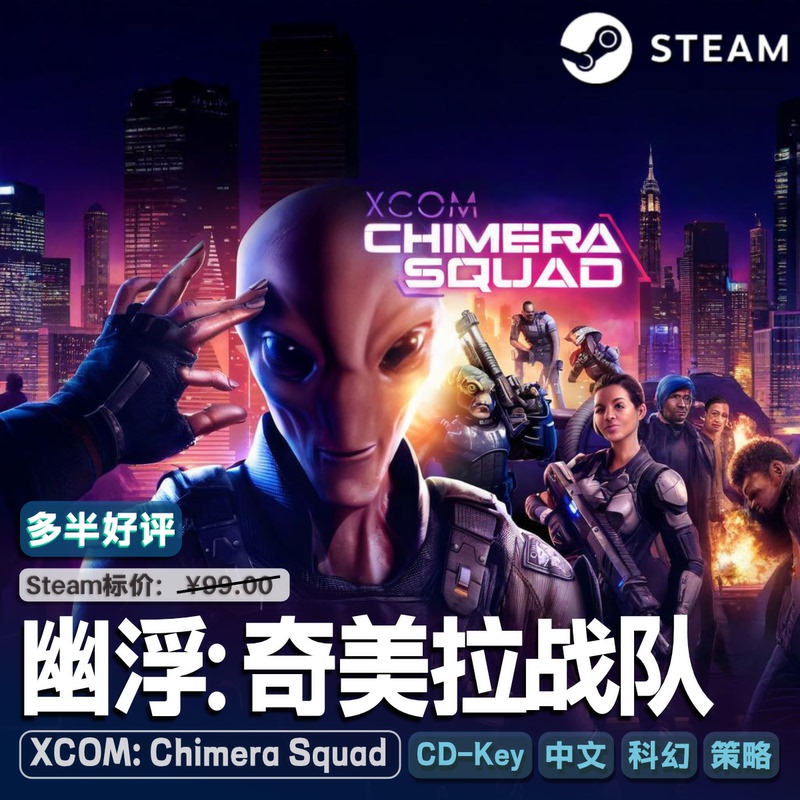 Xcom: Chimerasquad Steam Genuine Cdkey Activation Code for China Region