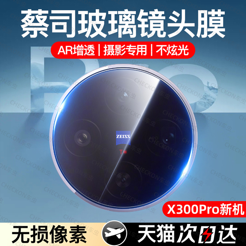 Camera Lens Protector for Vivo X300 Pro, X200S, X200 Pro Mini, X100S Rear Camera, Dustproof, Anti-Glare, Tempered Glass Camera Ring