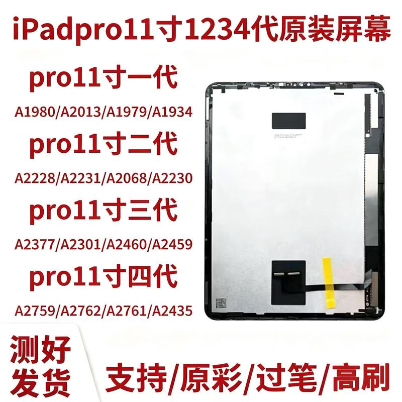Original Screen iPad 11inch Screen Assembly A1980/A2228/A2013/A2759/A2377 Disassembled Screen Original Screen iPad 11inch Screen Assembly A1980/A2228/A2013/A2759/A2377 Disassembled Screen