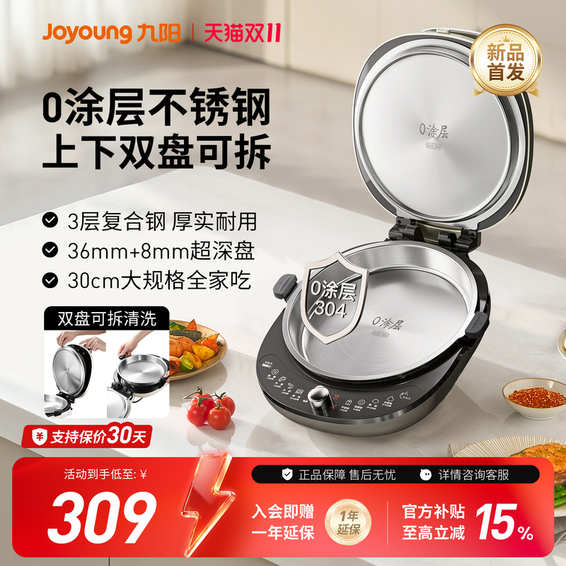 Joyoung Stainless Steel Electric Griddle with No Coating, Household Double-Sided Heating, Detachable and Washable Upper and Lower Plates, Enlarged and Deepened Frying Pan