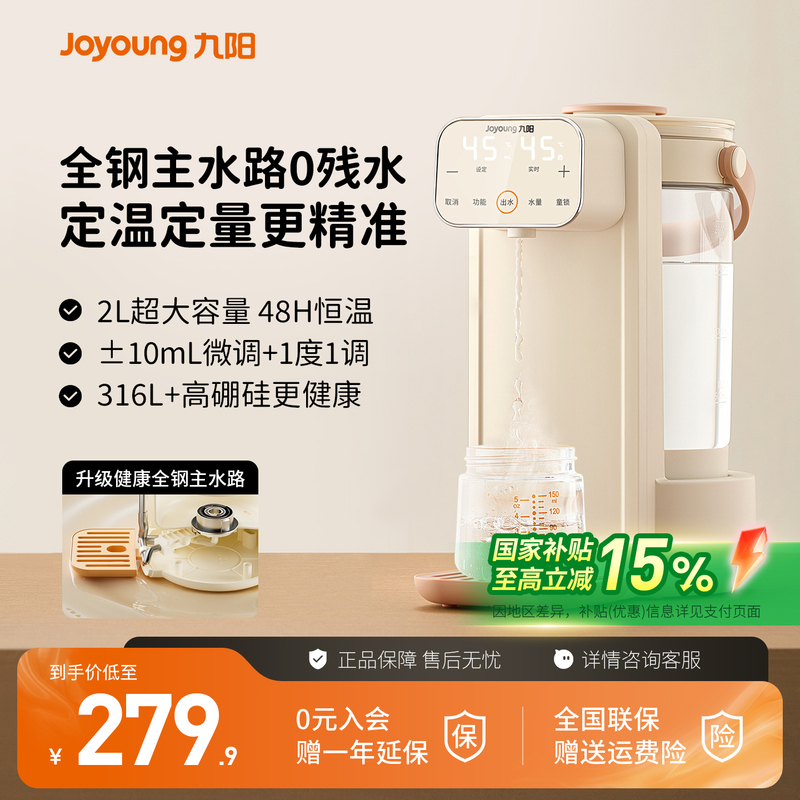 Joyoung Constant Temperature Milk Mixer, Special for Infants and Young Children, Multi-Functional Household Water Dispenser, Intelligent Water Dispensing Station with Quantitative Water Output