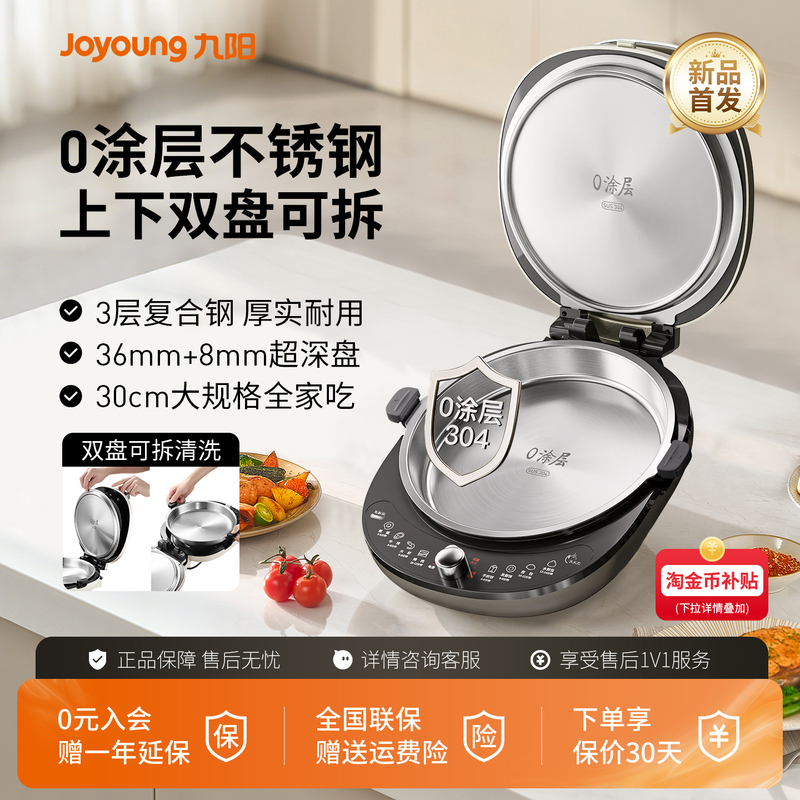 Joyoung Stainless Steel Electric Griddle with No Coating, Household Double-Sided Heating, Detachable and Washable Upper and Lower Plates, Enlarged and Deepened Frying Pan Joyoung Stainless Steel Electric Griddle with No Coating, Household Double-Sided Heating, Detachable and Washable Upper and Lower Plates, Enlarged and Deepened Frying Pan