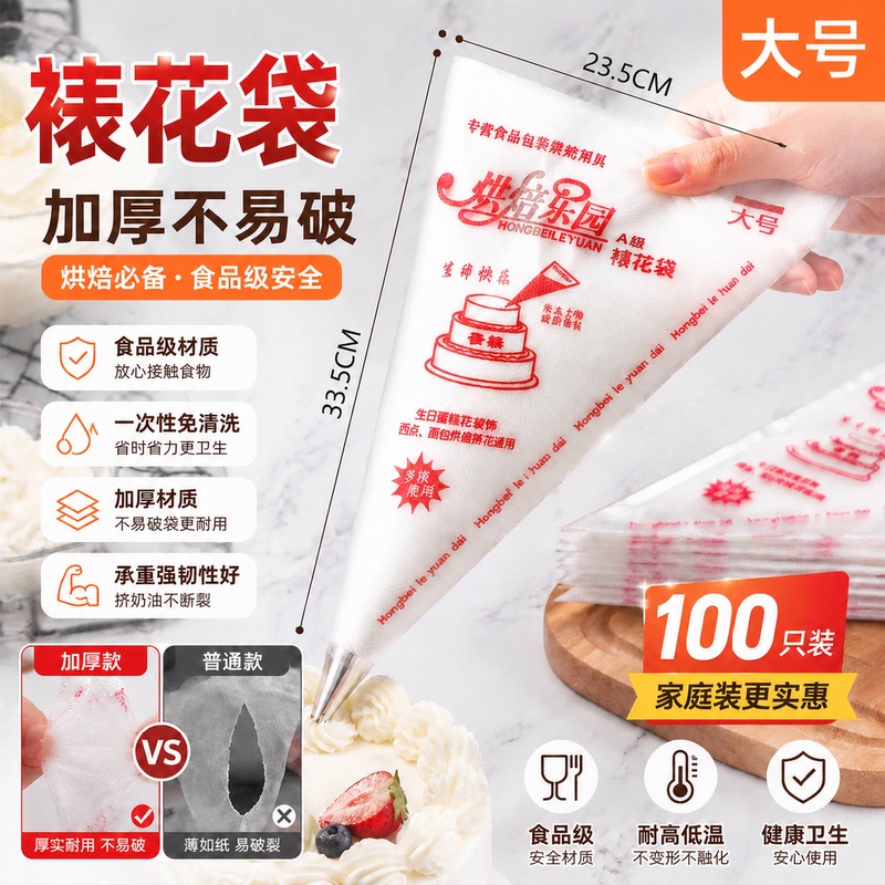 Thickened Disposable Large Commercial Piping Bag and Nozzle Set for Decorating Cookies and Cakes, Special Tool for Squeezing Cream