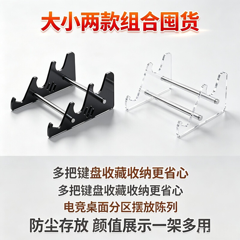 Acrylic Keyboard Display Stand, High-Looking, Transparent Mechanical Keyboard, Trendy New Storage Rack, Thickened Version