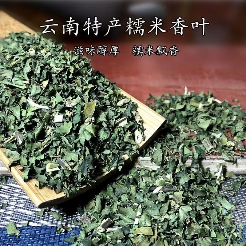 Yunnan Xishuangbanna Glutinous Rice Fragrant Leaf Pu'Er Tea Companion Glutinous Rice Herbal Tea Sun-Dried Pure Leaves Special Tea Leaves for Large Tea Cups Yunnan Xishuangbanna Glutinous Rice Fragrant Leaf Pu'Er Tea Companion Glutinous Rice Herbal Tea Sun-Dried Pure Leaves Special Tea Leaves for Large Tea Cups