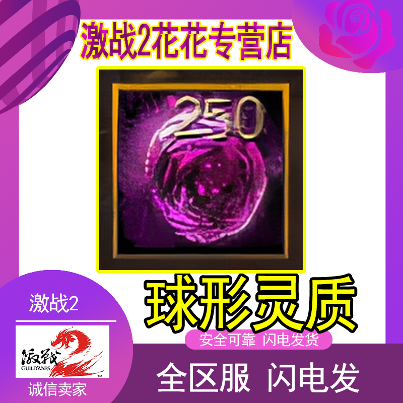 Guild Wars 2 Flower of Life【Spherical Spirit】 Guild Wars 2 Flower of Life【Spherical Spirit】