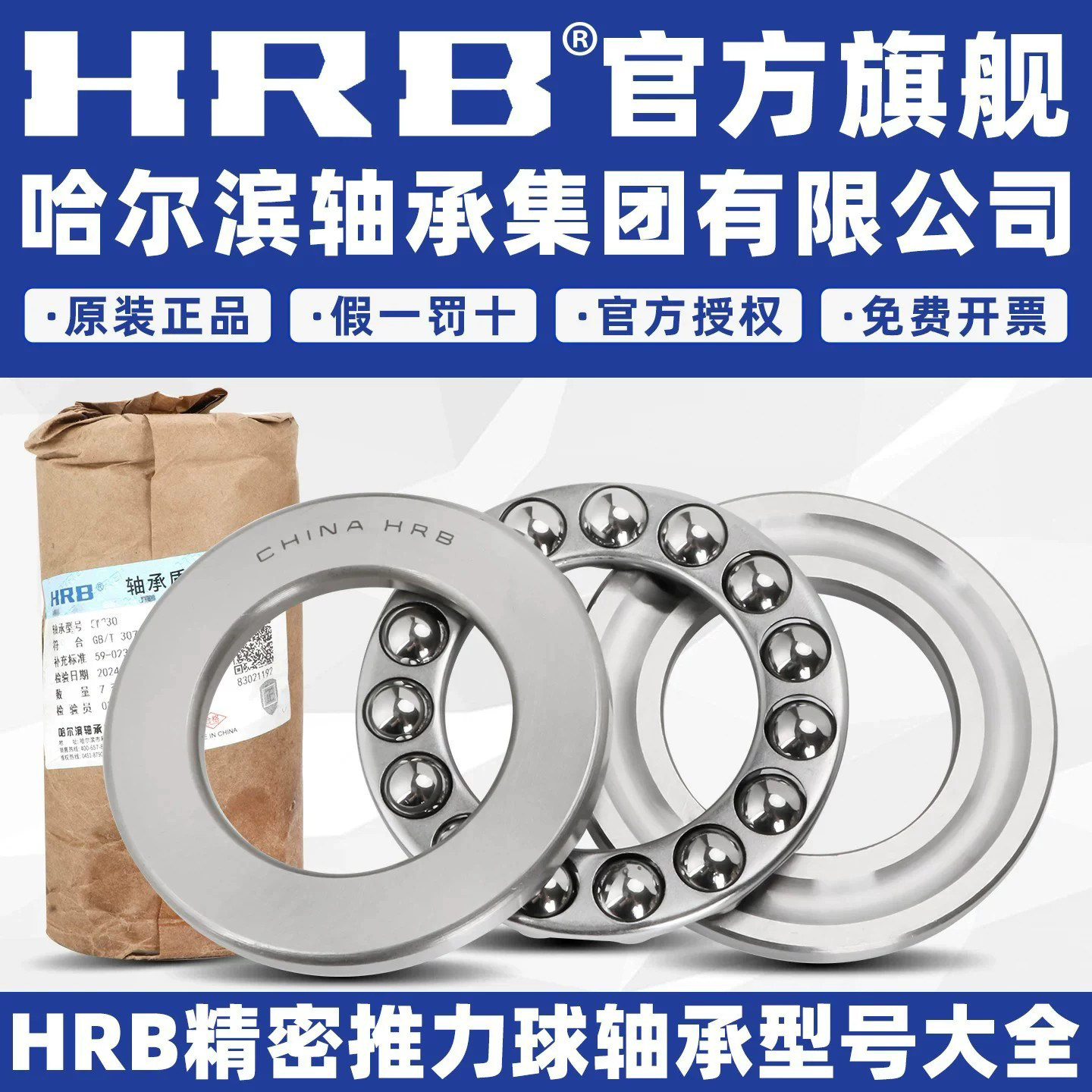 ตลับลูกปืนแบบแรงขับ Hrb Harbin รุ่น 51111 51112 51113 51114 51115 51116