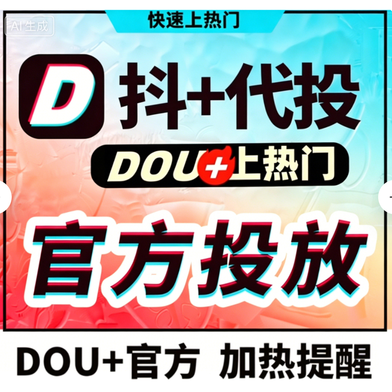 Tiktok Official Dou+ Boost Service, Promote Dou+ to the Trending List, Alert Your Dou+ Content to Go Viral, Dou+ to the Trending List, Can Be Targeted, Dou+ for Dou+, Dou+for Trending, Dou+                     for Dou