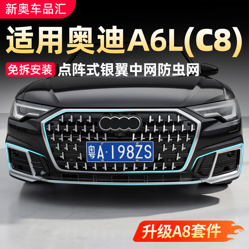 Suitable for Audi A6L Grille Modification and Upgrade to A8L Front Face Kit, Insect-Proof Net, Exterior Front Bumper Fog Light Decorative Accessories Suitable for Audi A6L Grille Modification and Upgrade to A8L Front Face Kit, Insect-Proof Net, Exterior Front Bumper Fog Light Decorative Accessories