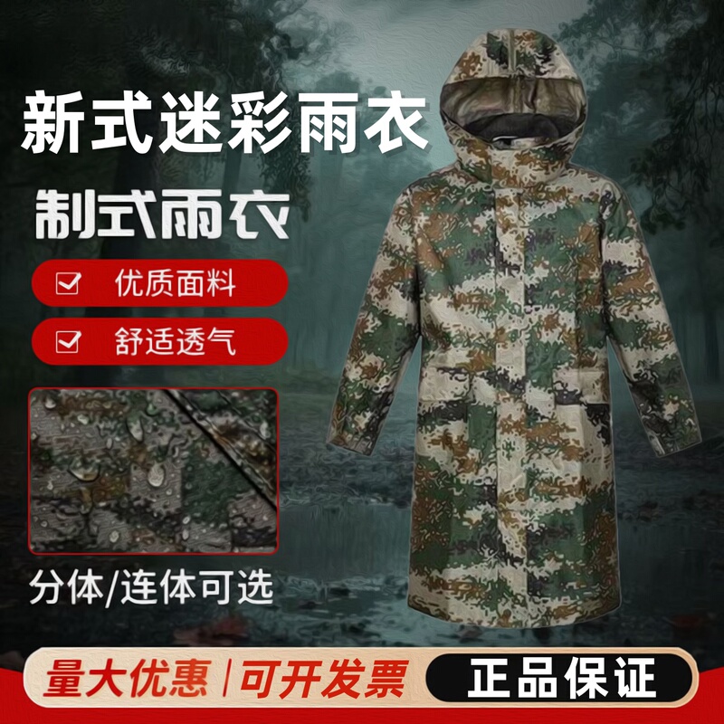Authentic Exp21Z-S New Style Split-Type Camouflage Raincoat, Long Fishing Raincoat, Anti-Flood and Disaster Relief Raincoat Authentic Exp21Z-S New Style Split-Type Camouflage Raincoat, Long Fishing Raincoat, Anti-Flood and Disaster Relief Raincoat