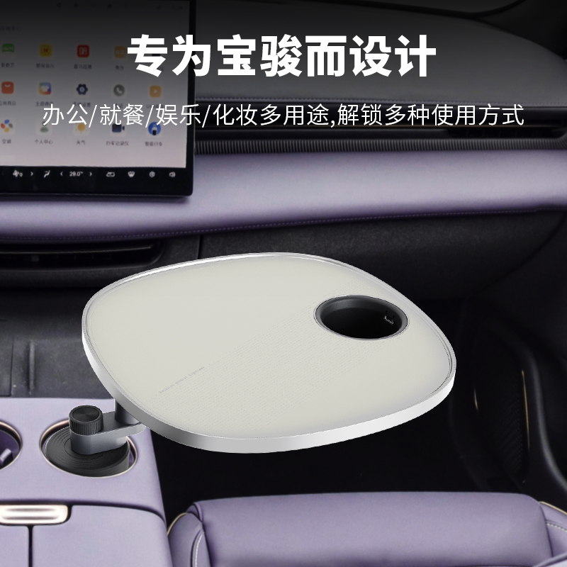 宝骏悦也系列多功能车桌：移动办公的新伙伴