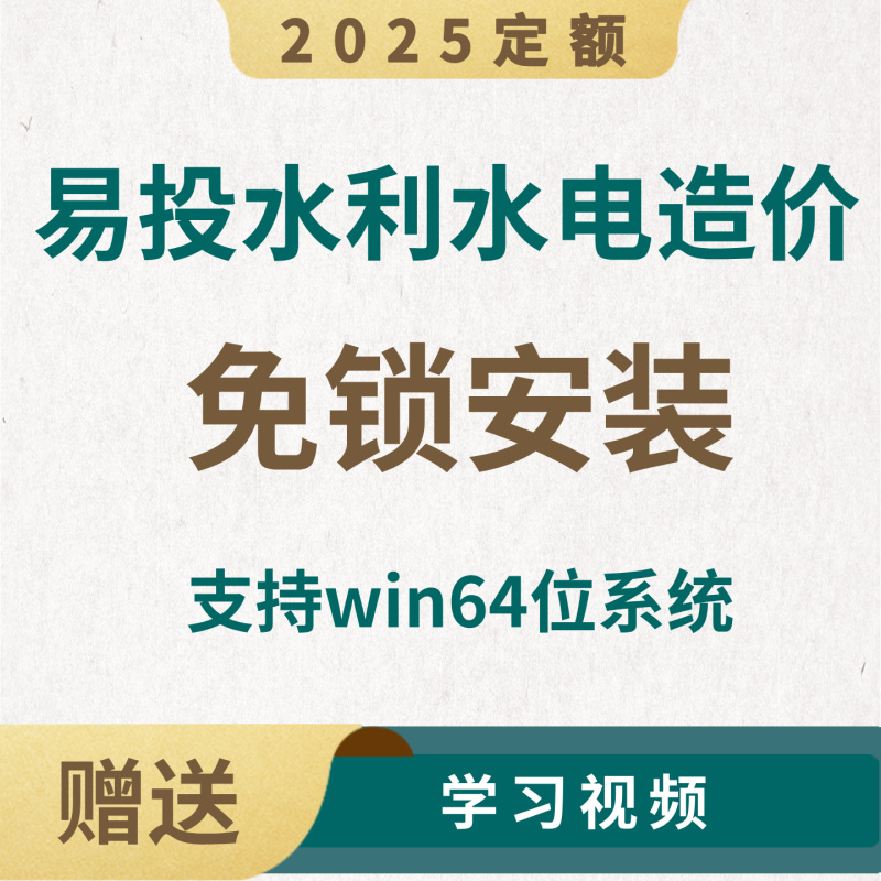 Yitu Water Conservancy and Hydropower Cost Estimation Software Without Lock-In Function Yitu 2025 Fixed Rate No Lock-In Yitu Ready-To-Use Yitu Water Conservancy and Hydropower Cost Estimation Software Without Lock-In Function Yitu 2025 Fixed Rate No Lock-In Yitu Ready-To-Use