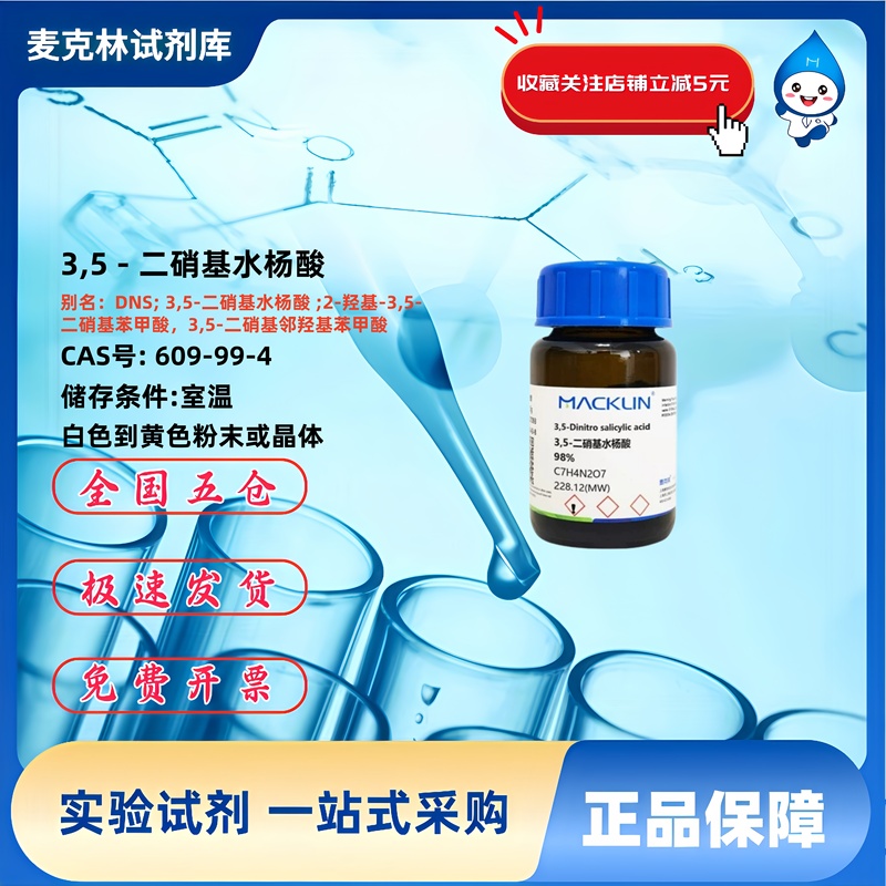 3,5-Dinitrosalicylic Acid 98% Analytical Grade Dns Color-Developing Agent Biological Research Experiment Macklin Reagent