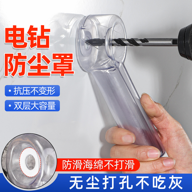 Newly Upgraded Transparent Dust Cover for Storage, Two-In-One Electric Drill, Dust-Free Drilling, Impact Drill, Household Dust Protection Newly Upgraded Transparent Dust Cover for Storage, Two-In-One Electric Drill, Dust-Free Drilling, Impact Drill, Household Dust Protection