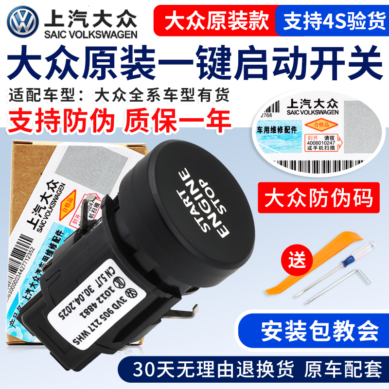 Suitable for Skoda Superb, Karoq, Kodiaq, Kamiq One-Touch Start Ignition Switch Button