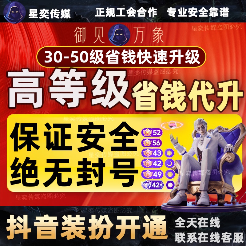 Douyin High-Level Boosting Service: Rose Duke Costume Activation, Urban Ranger Honor, Wealth, and Diamond Unlocking
