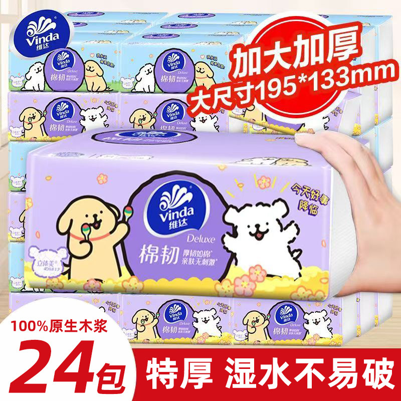 Vinda フェイシャルティッシュ 公式正規品、24パック入り、家庭用バリューパック、箱入り、トイレットペーパー、フェイシャルティッシュ、ナプキン