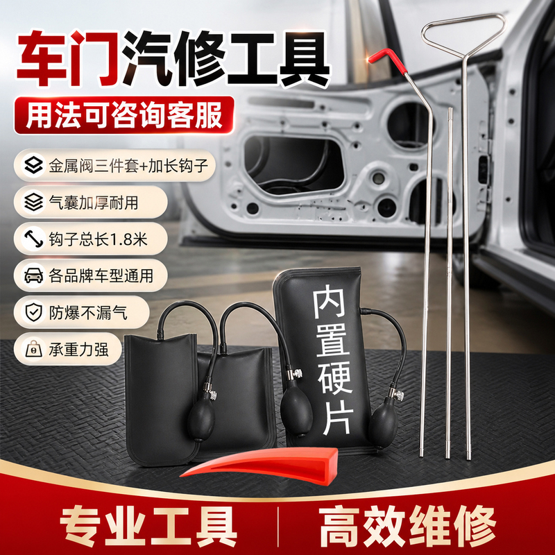Specialized Car Door Tools, Airbag Installation Driving Tools, Hook Tool Set, Emergency Lock Professional Repair Handle