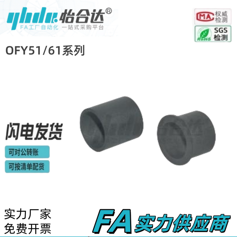 Yiheda Oil-Free Bushing Polytetrafluoroethylene Resin Ofy61-D3 D4D5 D6D8 D10D12 D16D20 Yiheda Oil-Free Bushing Polytetrafluoroethylene Resin Ofy61-D3 D4D5 D6D8 D10D12 D16D20