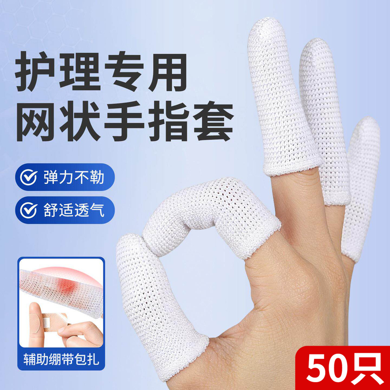 Special Mesh Finger Cots for Nursing, Elastic Gauze, Comfortable and Breathable Protective Cover, Onychomycosis Medication Bandage Protective Cover Special Mesh Finger Cots for Nursing, Elastic Gauze, Comfortable and Breathable Protective Cover, Onychomycosis Medication Bandage Protective Cover