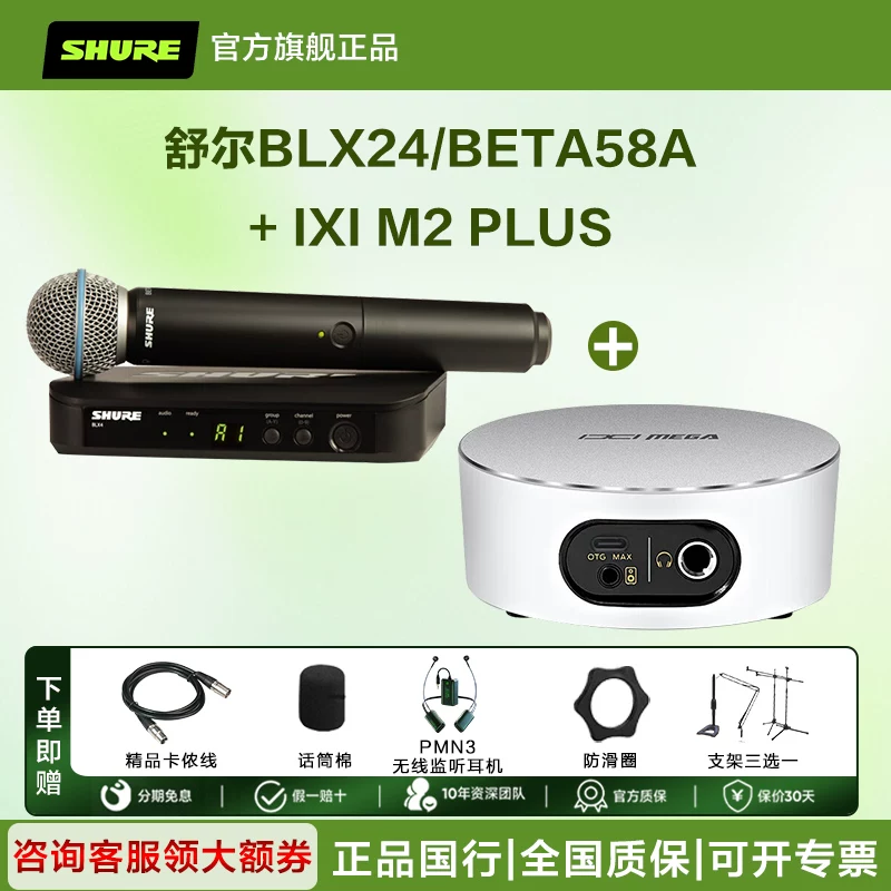 [ШАУРЕ/SHURE BLX24/SM58 BETA58a беспроводной handheld микрофон для живых выступлений, концертов, конференций]