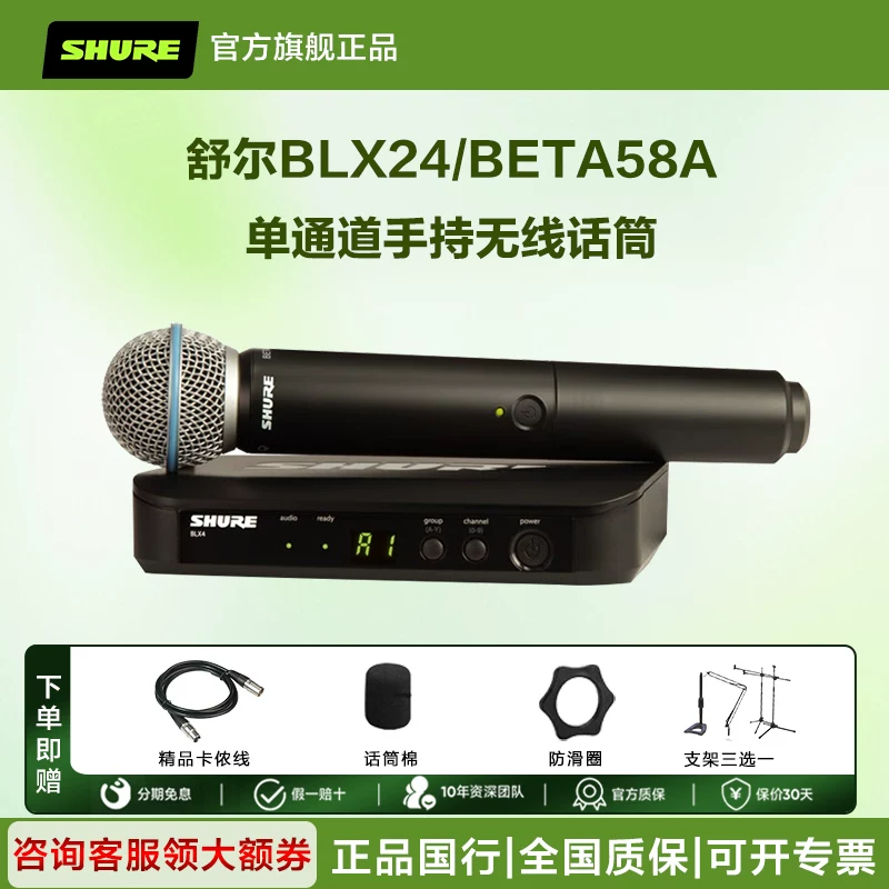 [ШАУРЕ/SHURE BLX24/SM58 BETA58a беспроводной handheld микрофон для живых выступлений, концертов, конференций]