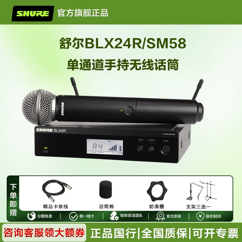 [ШАУРЕ/SHURE BLX24/SM58 BETA58a беспроводной handheld микрофон для живых выступлений, концертов, конференций]