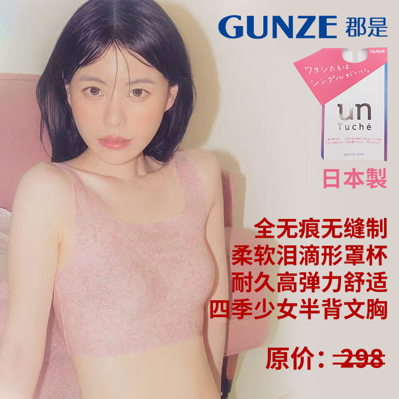 Gunze/Junishi Japanese-Made Fashionable Girls' Bra, Wireless, Non-Restrictive, Thin, Soft, Breathable Bra Vest Style Gunze/Junishi Japanese-Made Fashionable Girls' Bra, Wireless, Non-Restrictive, Thin, Soft, Breathable Bra Vest Style