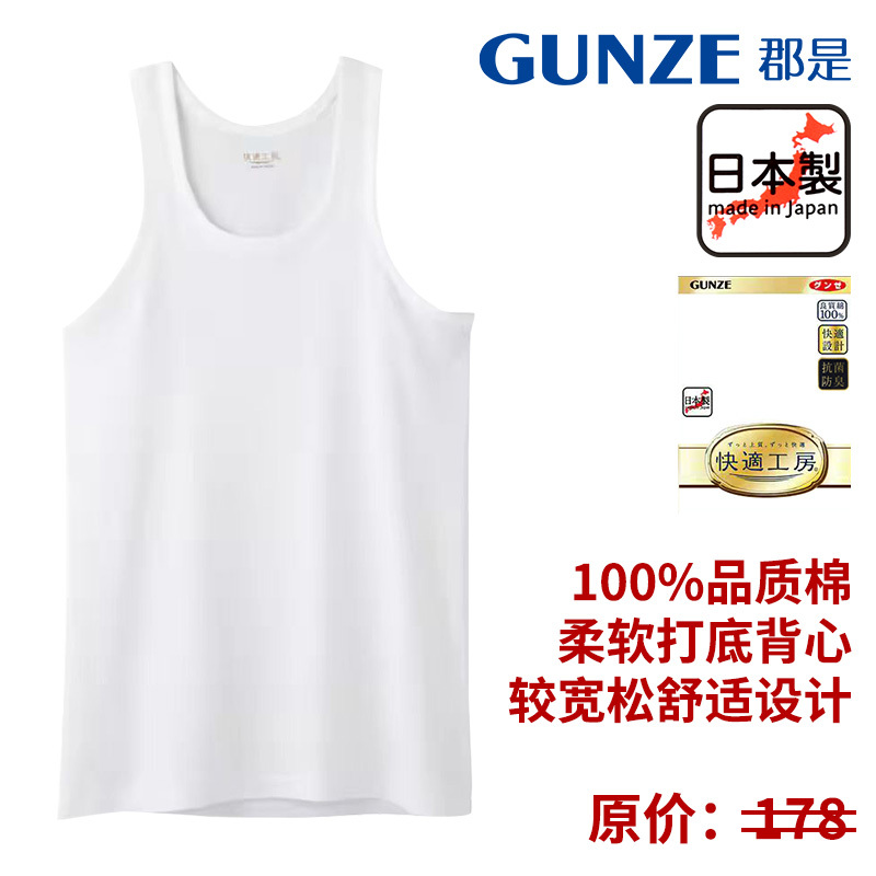 Gunze/100% Cotton Japanese-Made Men's Pure Cotton Vest, All-Cotton Vest, Antibacterial, Odor-Resistant, Thin and Highly Breathable