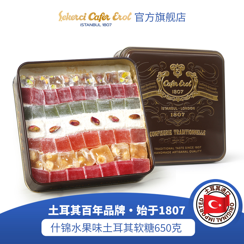 Sekerci Cafer Erol Turkish Imported Soft Candy Assorted Fruit Flavors High-End Gift Box 650g