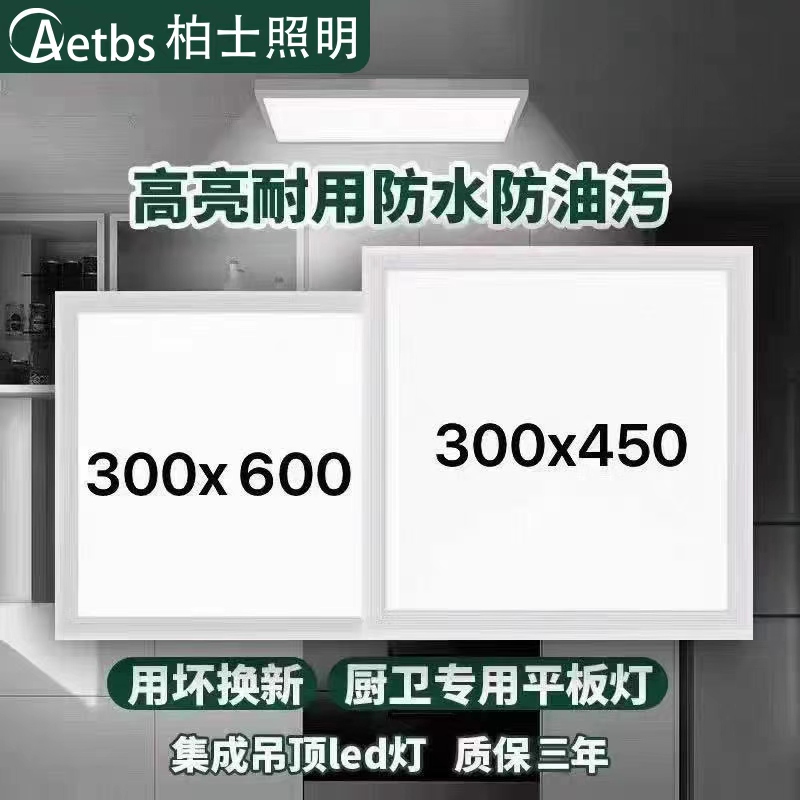 300X450 Integrated Ceiling Light Led Kitchen and Bathroom Light 30X60 Kitchen Light Aluminum Ceiling Panel Embedded Surface 1.2cm Ultra-Thin 300X450 Integrated Ceiling Light Led Kitchen and Bathroom Light 30X60 Kitchen Light Aluminum Ceiling Panel Embedded Surface 1.2cm Ultra-Thin
