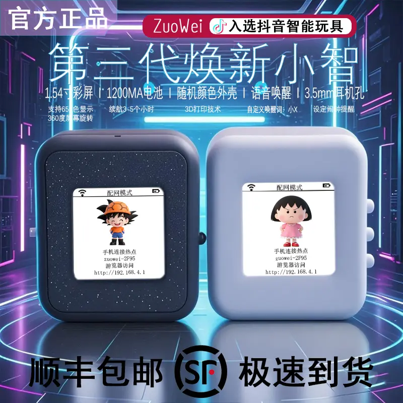 深寻小智AI机器人:你的智能生活新伙伴,桌面聊天黑科技!-AI玩具-淘宝好物网