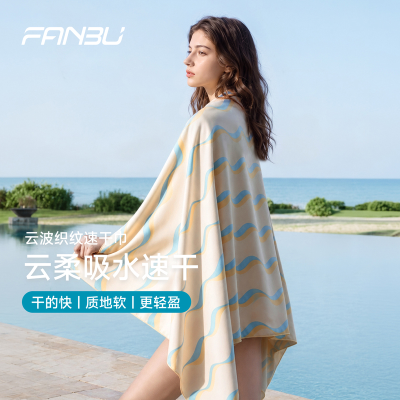 Fanbu Quick-Drying Bath Towel, Special for Swimming, Portable Travel Beach Towel, Absorbent, Quick-Drying, Large Size, Hot Spring Travel